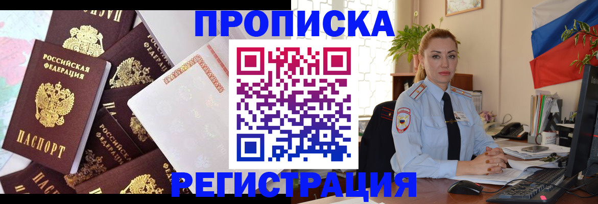 прописка для школы в Таштаголе