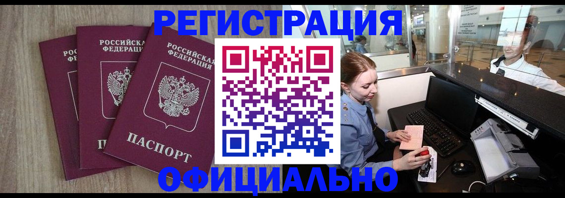 временная регистрация в Таштаголе